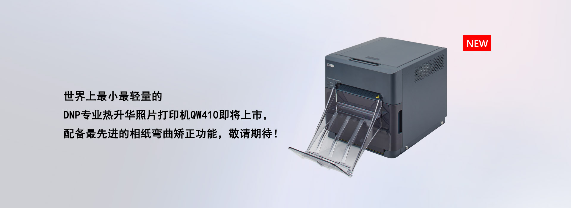 DNP|DNP打印机|DNP照片打印机|上海索盟